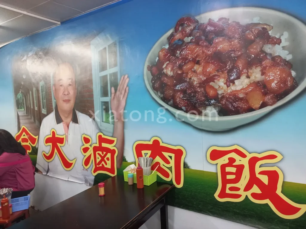 今大滷肉飯停車場