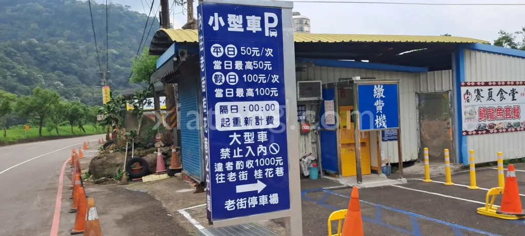 南庄老街停車場