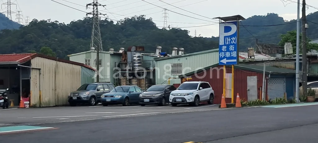 深坑老街停車場