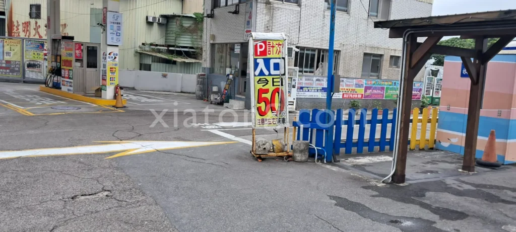 八里老街停車場