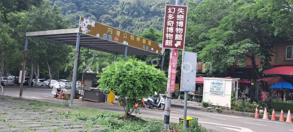 內灣老街停車場