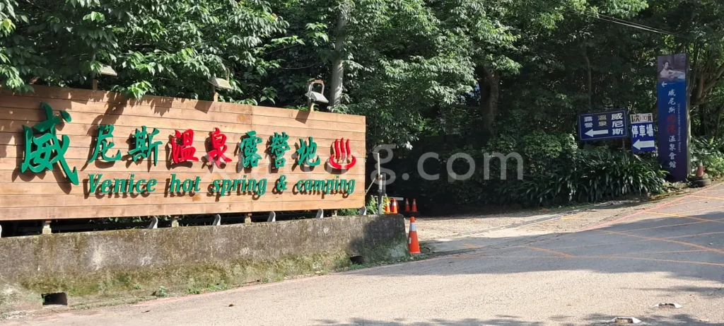 內灣老街停車場