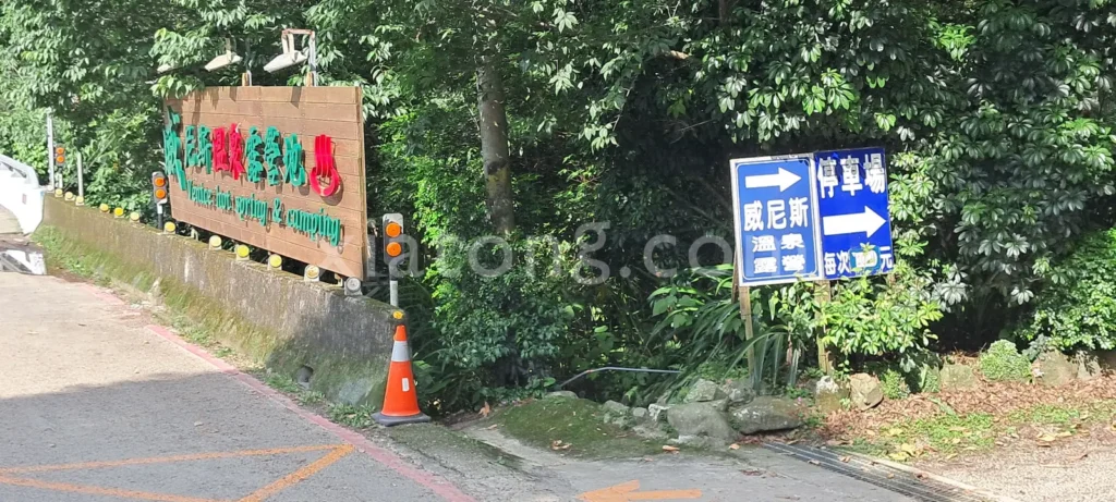 內灣老街停車場
