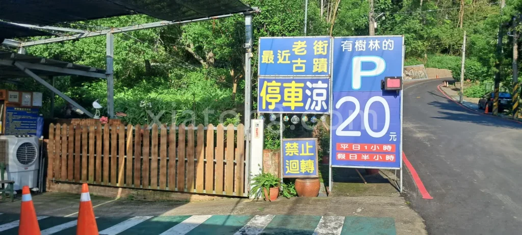 北埔老街停車場