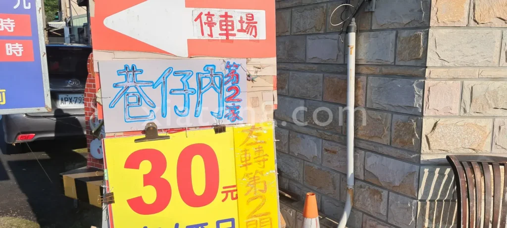 北埔老街停車場