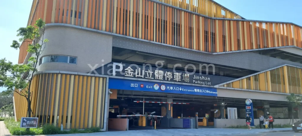 金山老街停車場