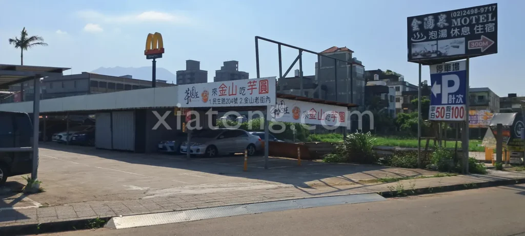 金山老街停車場