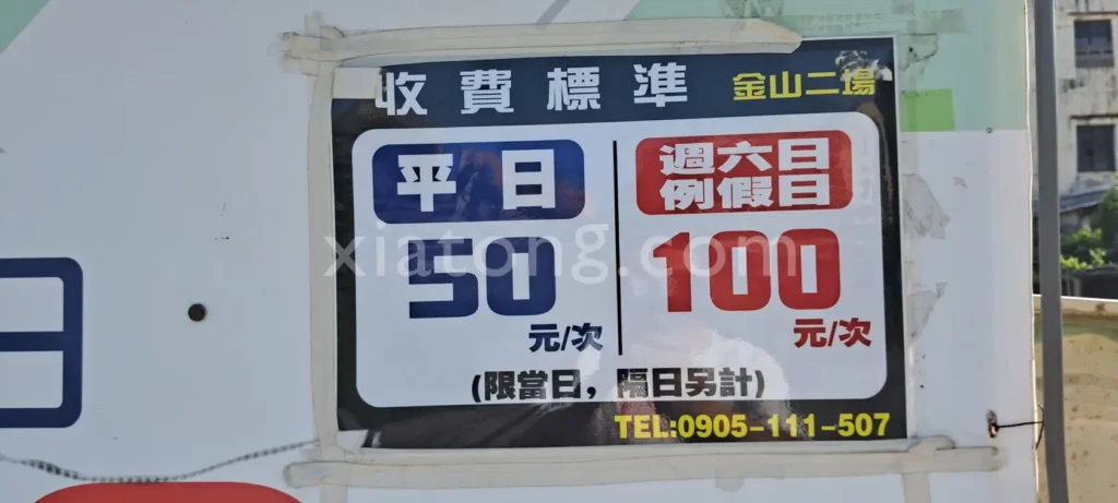 金山老街停車場