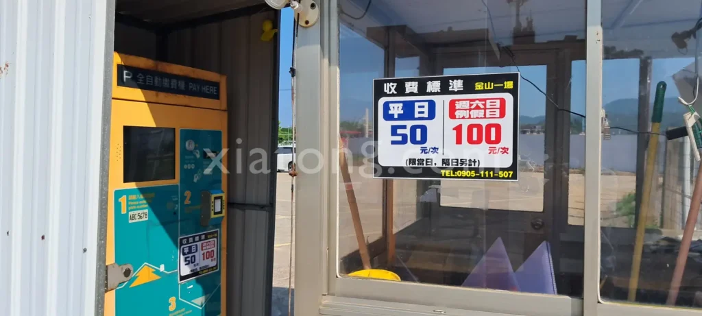 金山老街停車場