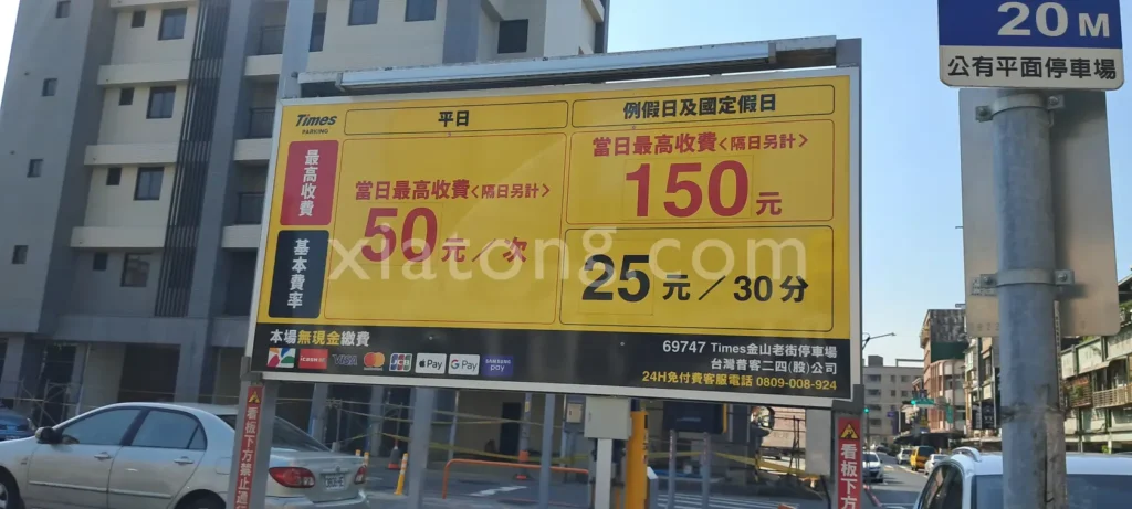 金山老街停車場