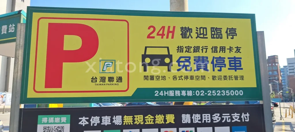 金山老街停車場
