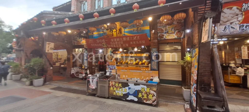 深坑老街