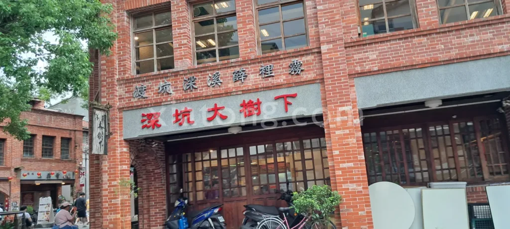深坑老街