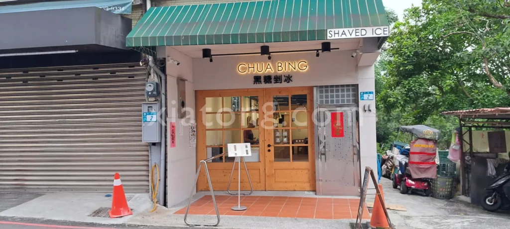 深坑老街