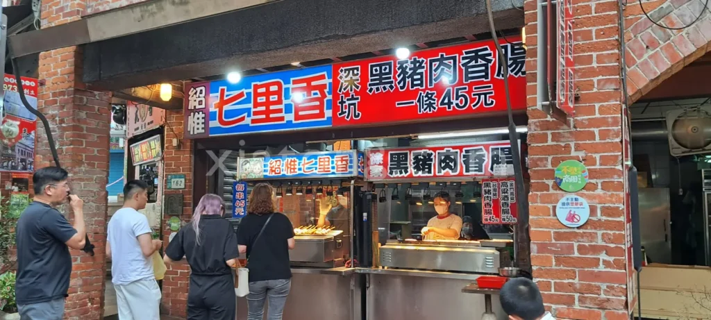 深坑老街