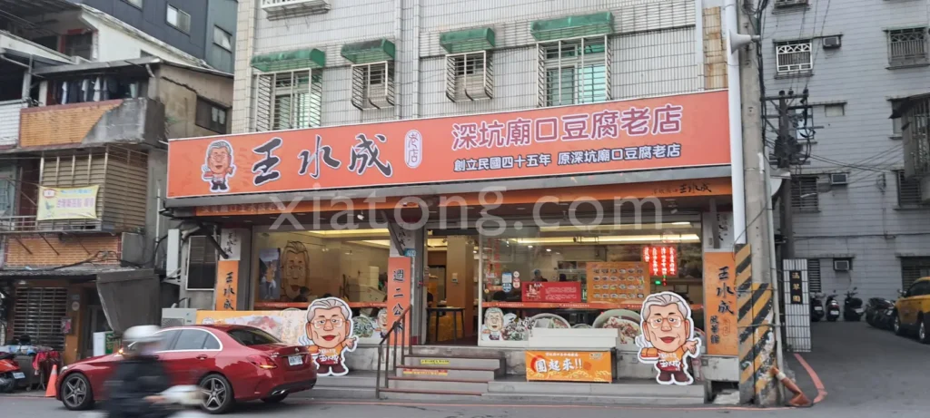 深坑老街