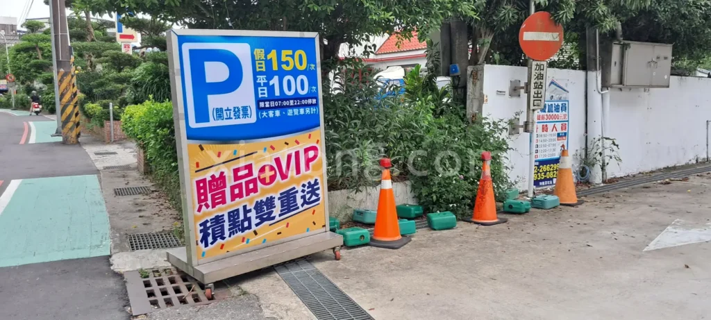 深坑老街停車場