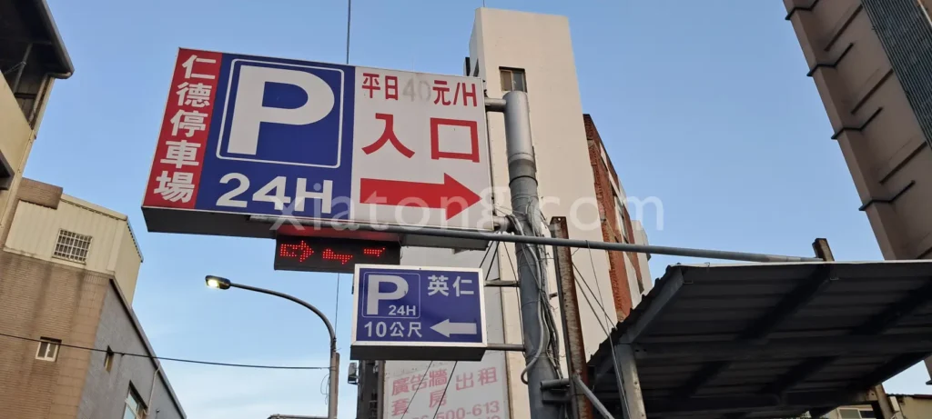 新竹城隍廟停車場