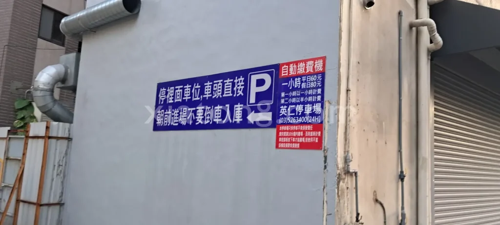 新竹城隍廟停車場