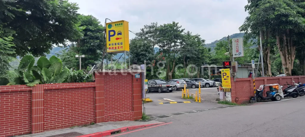 深坑老街停車場