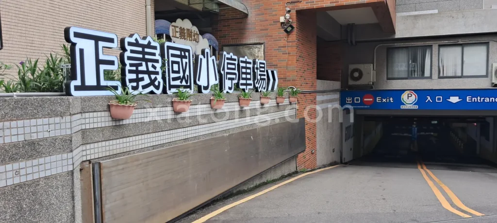 今大滷肉飯停車場
