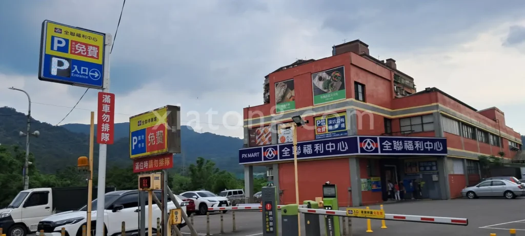 深坑老街停車場