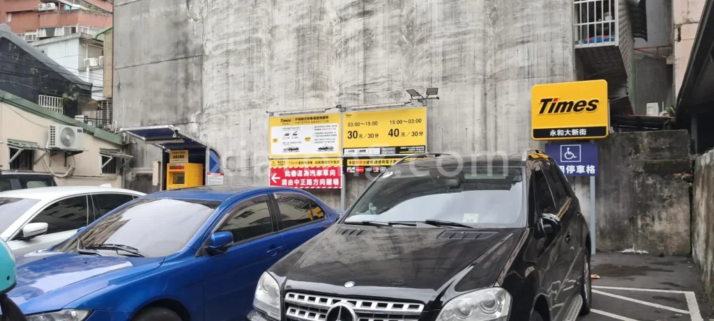 樂華夜市停車場裡的Times 永和大新街停車場