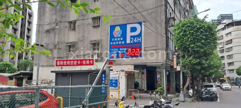 樂華夜市停車場裡的停車場-永權保福場