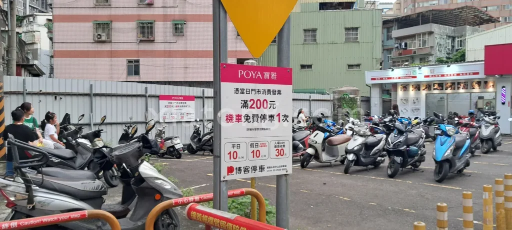 樂華夜市停車場裡的博客停車場-樂華場