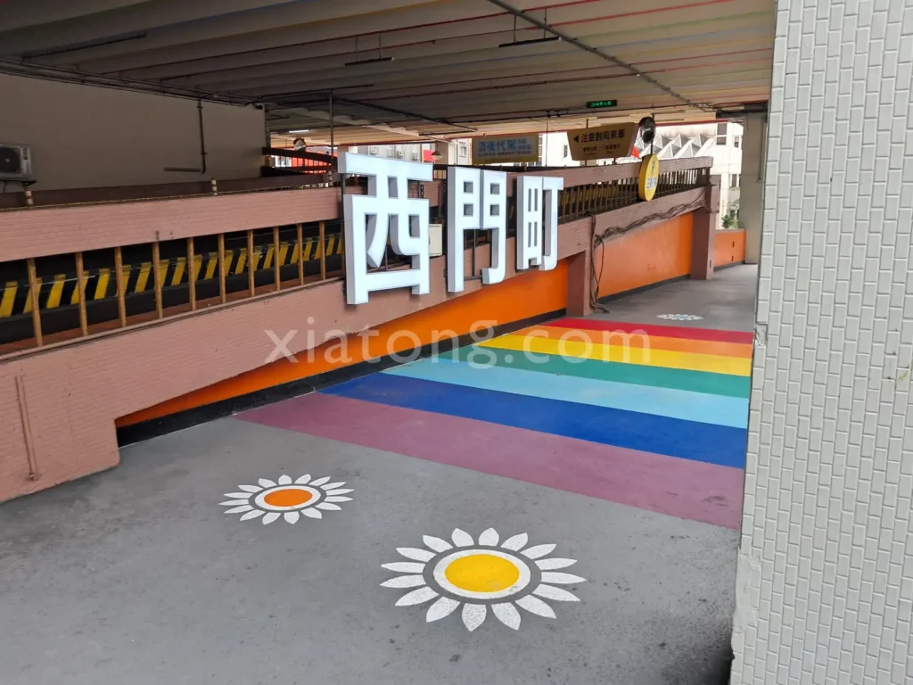 西門町停車場裡的峨眉立體停車場
